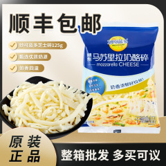 Mioclando 125g モッツァレラチーズ シュレッド 家庭用ベーキング材料 ピザ ブラッシュ チーズ シュレッド