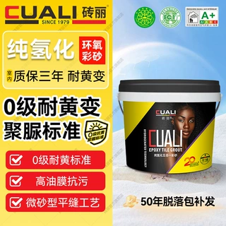 砖丽纯氢化环氧彩砂美缝剂桶装填缝剂高油膜平缝厂家定制调色