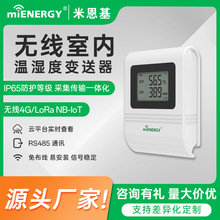 高精度温湿度传感器仓库冷链低漂移壁挂温湿度变送wifi rs485输出