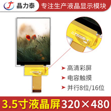 3.5��TFT��ʾ�� 320x480�ֱ��ʱ�׼24p������ʾ��������ݴ���LCD