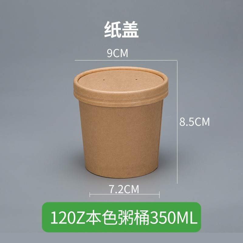 12oz本色汤桶+纸盖