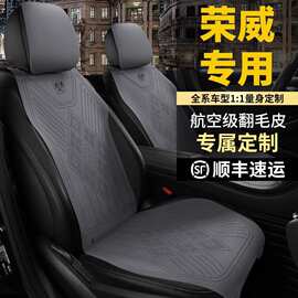 荣威i5汽车坐垫RX5/350/w5/RX3/RX8/i6翻毛皮D7马鞍垫四季通用垫