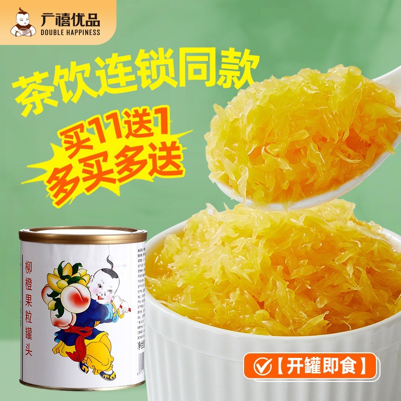广禧柳橙果粒罐头850g橙子颗粒水果罐头粒粒橙原料珍珠奶茶店新品
