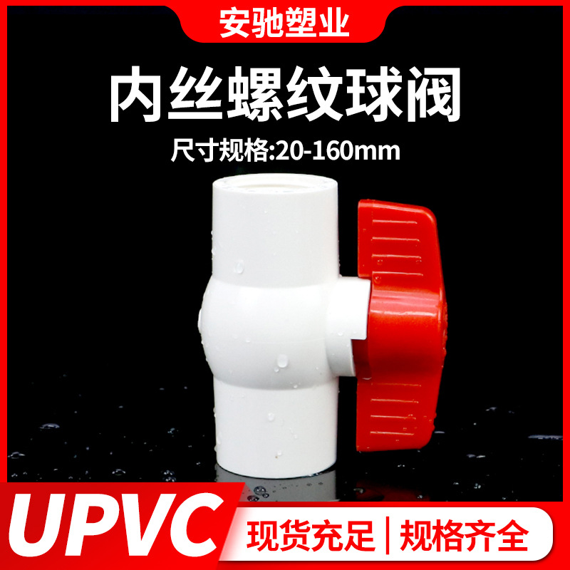 Válvula de bola de PVC estándar nacional UPVC tubería de alimentación de agua rosca interna válvula de bola de alambre interna diente interno octagonal grosor válvula de bola interruptor