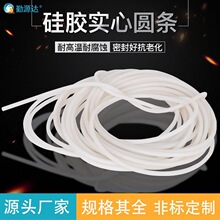 白色硅胶挡水条实心圆条耐高温硅橡胶密封防水防滑食品级软硅胶条