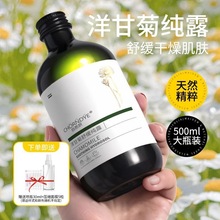 洋甘菊纯露花水干燥红血丝敏敏肌肤舒缓补水保湿喷雾清爽肤水