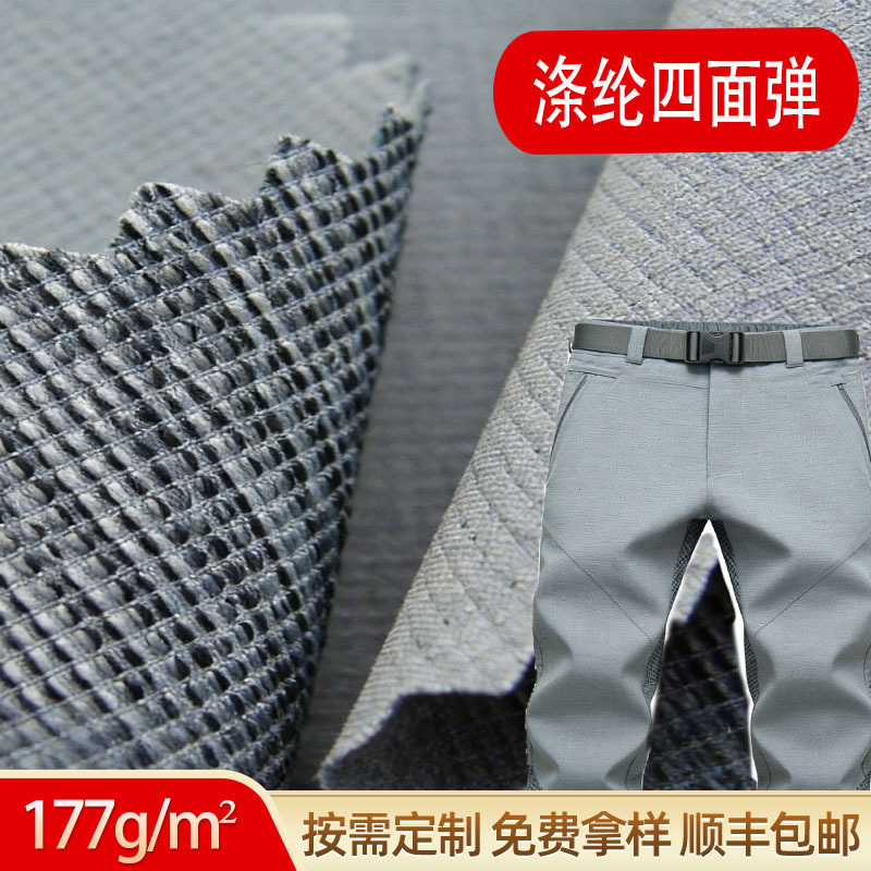 涤纶格子提花四面弹 双色效果登山服裤装面料 布料