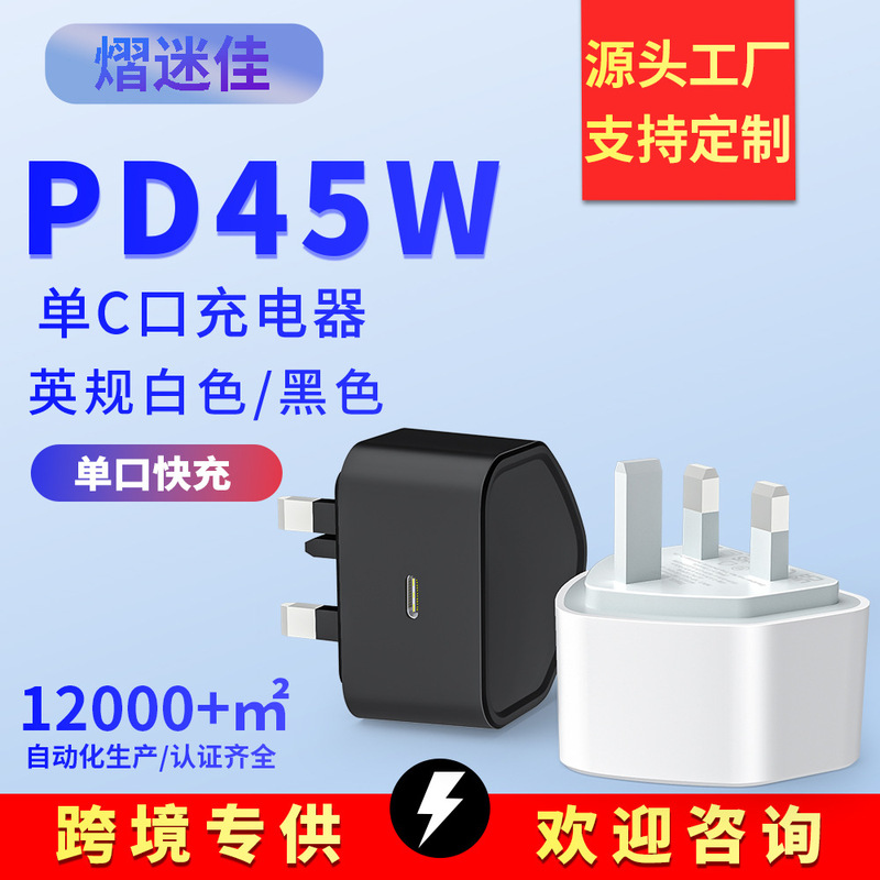 Suitable for Apple and Android Phones, British Standard Type-C Charger, Safe 45W Fast Charging Charging Head Adapter Wholesale