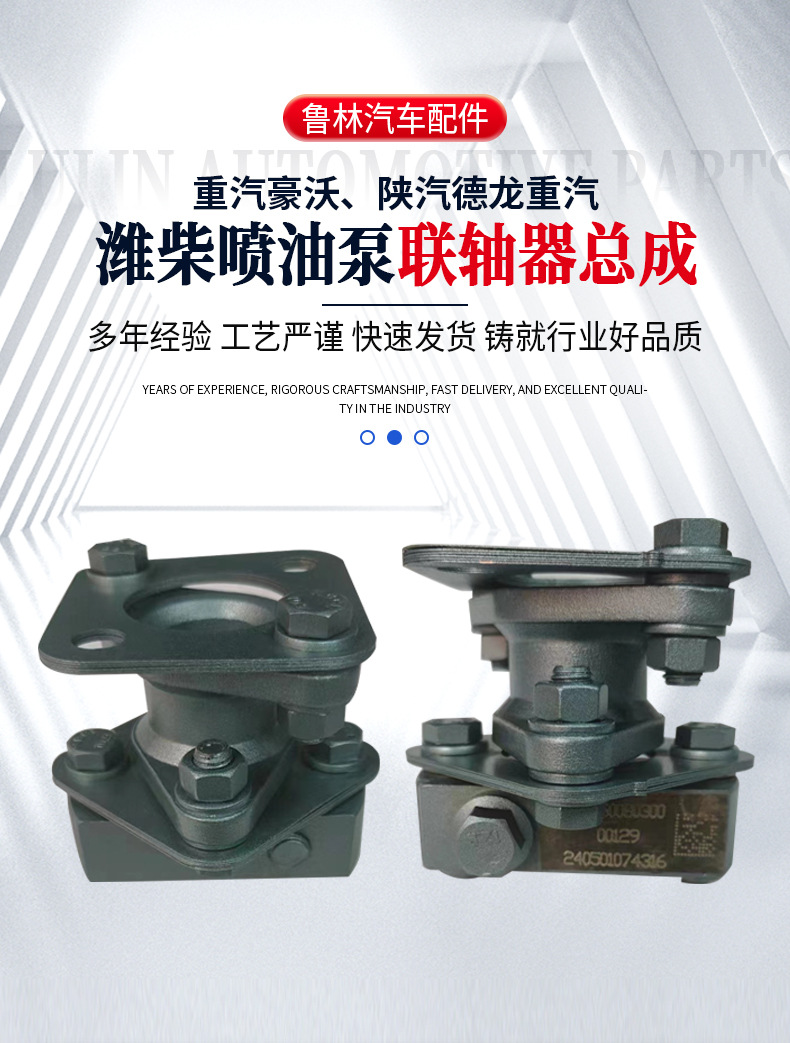 Weichai Injection Pump Coupling Assembly VG156080400B Heavy Duty Truck Howo Shaanxi Automobile Delong VG1560080277