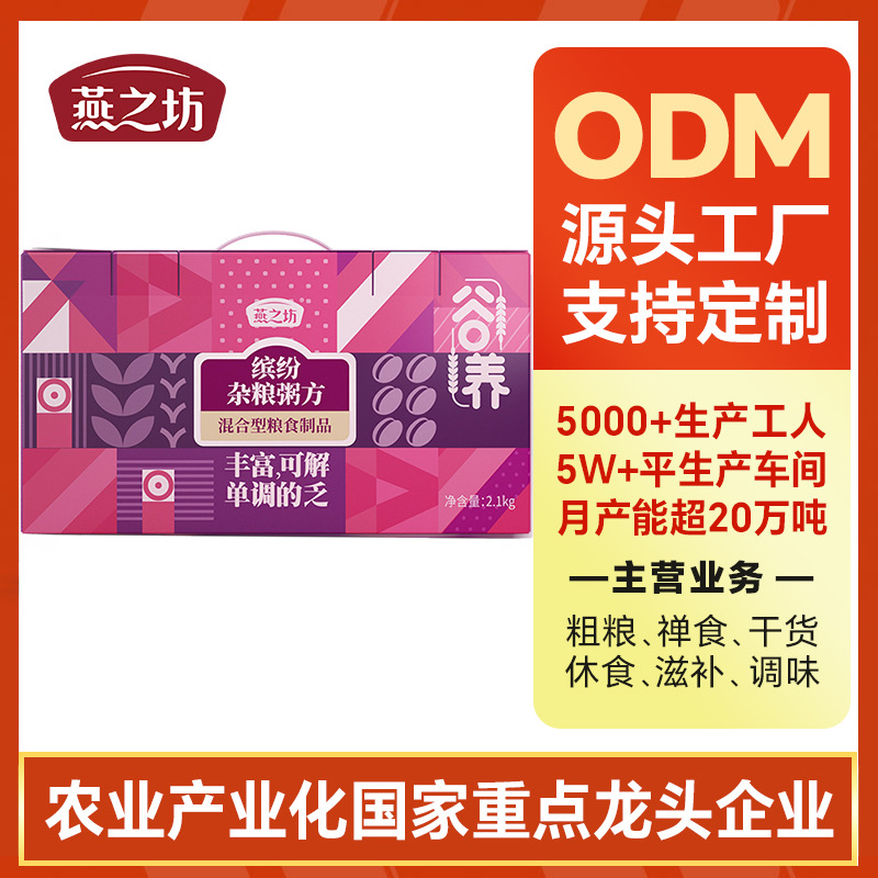 燕之坊21日缤纷杂粮粥2.1kg八宝粥紫薯黑米粥独立小包装团购定制