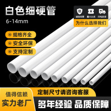 PVC硬管细硬管圆管小水管白色小口径水管塑料管空心线管UPVC细管