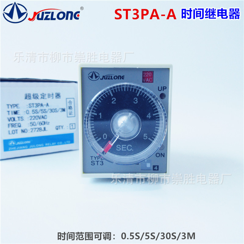 JUZLONG时间继电器ST3PA-A 通电延时0.5/5S/30S/3M 220VAC