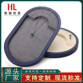 恒美珠宝箱展示托盘道具戒指项链收纳盒pu手镯耳环饰品架首饰托盘