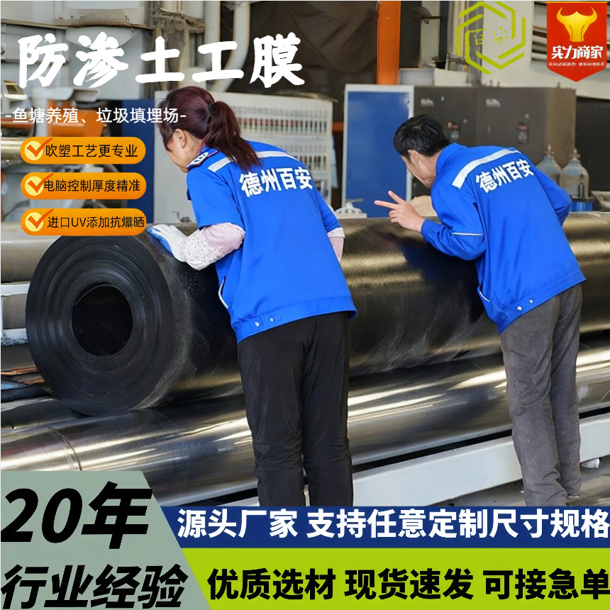 现货hdpe土工膜刚性填埋场耐腐蚀耐酸化工污水池用防渗漏土工膜