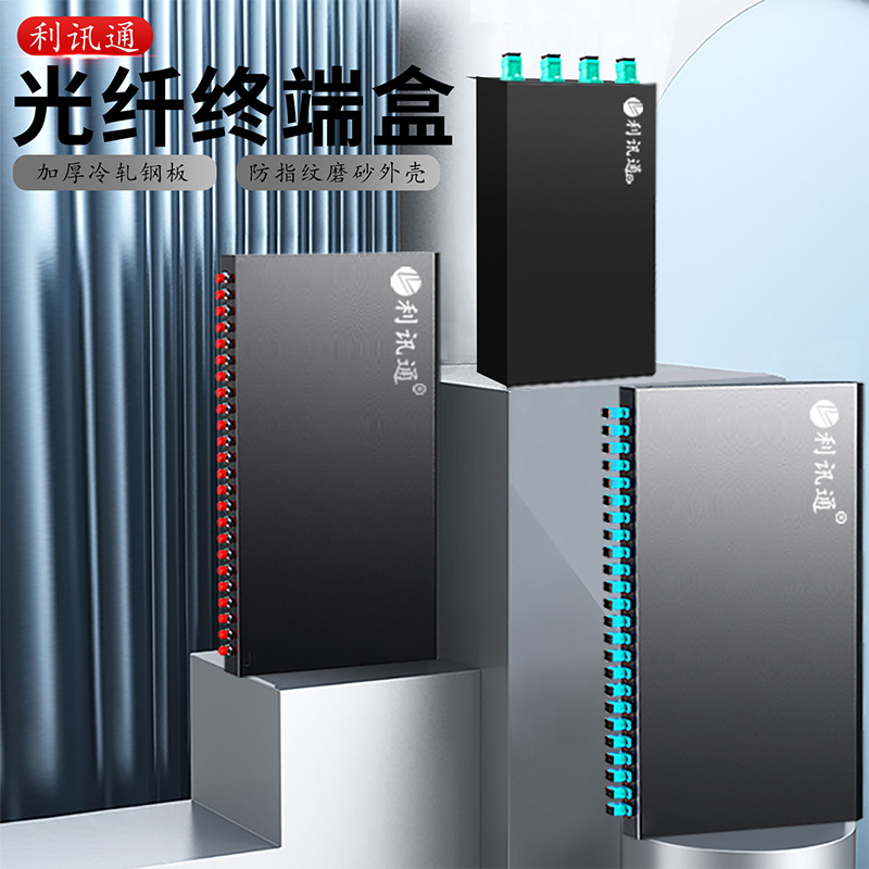 利讯通4口8口12口48口光纤终端盒 SCLCFCST接续光端盒满配