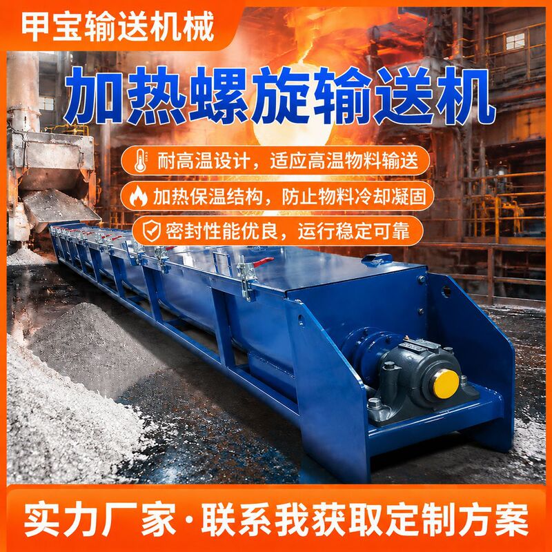 Heated Spiral Conveyor for High-Temperature Materials, Intelligent Variable Frequency Adjustable Speed Screw Conveyor, Food-Grade Conveyor Engineering Case Study