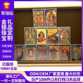 藏式唐卡佛像手机贴足金999五爷黄财神多种图案招财炫彩护身符