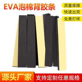 供应EVA泡棉背胶密封条 防滑缓冲EVA密封垫圈 黑色EVA密封防滑垫
