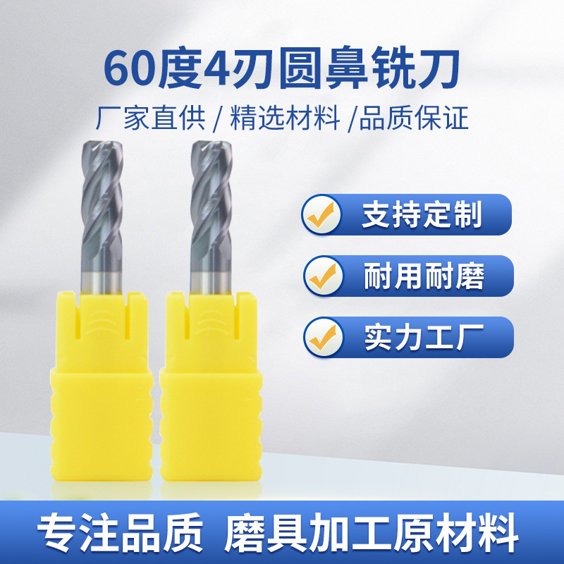 硬质合金cnc数控开槽60度4刃圆鼻铣刀涂层刀具牛鼻加工耐磨涂层
