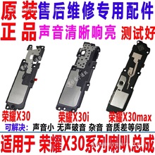 适用于华为荣耀X30 X30i X30Max喇叭总成扬声器听筒外放外音 原装