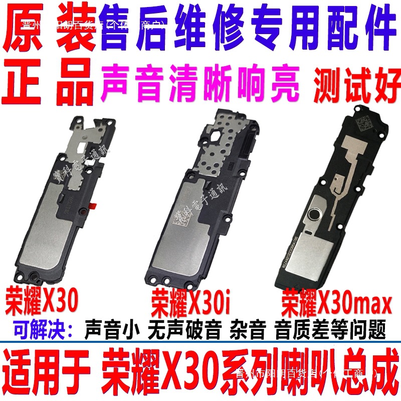 适用于华为荣耀X30 X30i X30Max喇叭总成扬声器听筒外放外音 原装