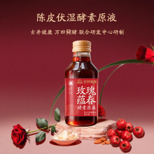 古井源头工厂玫瑰酵素原液山楂桃仁百合药食同源中药发酵液批发