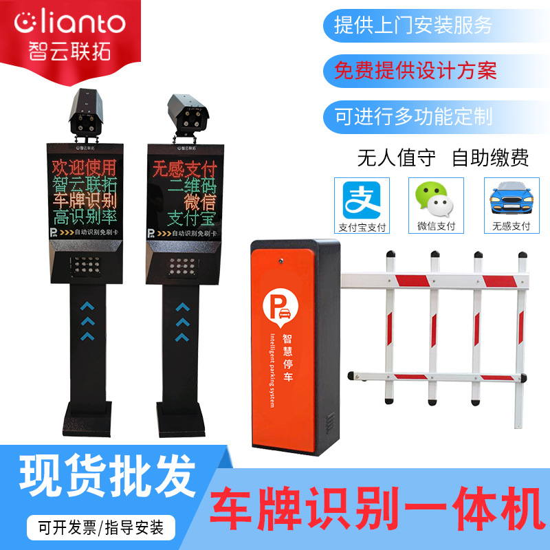 車牌識別壹體機小區車輛識別停車場收費管理系統支持定制智能