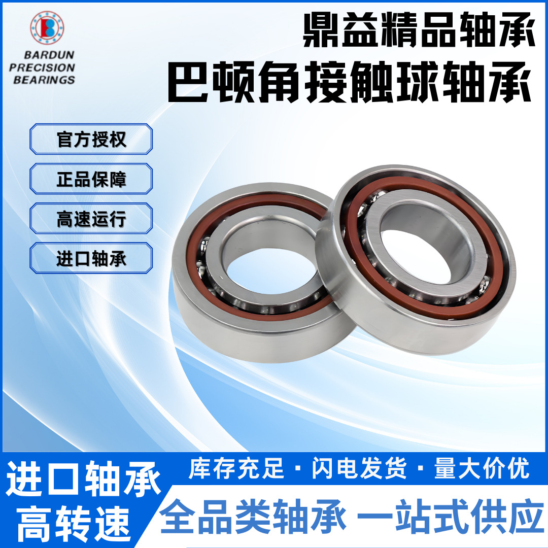 美国BARDUN巴顿 R4HC01 O-11涡轮分子泵超精密角接触球不锈钢轴承