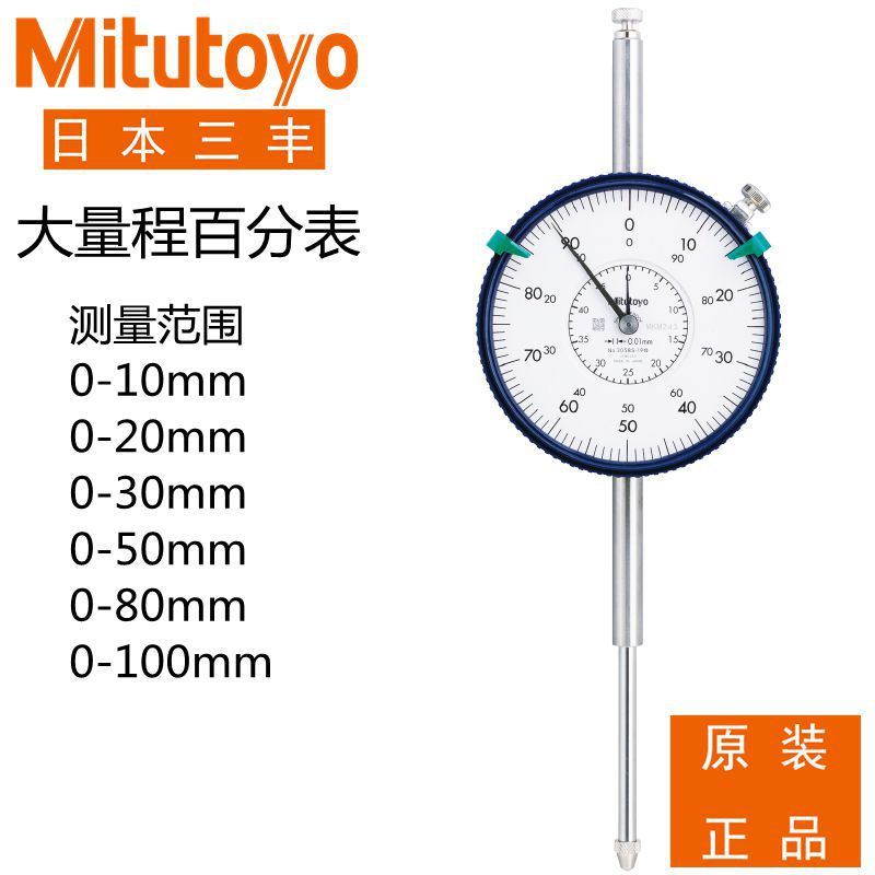 3058S三丰3060S30 80 100 50mm进口3052SB 百分表 3062S 日本