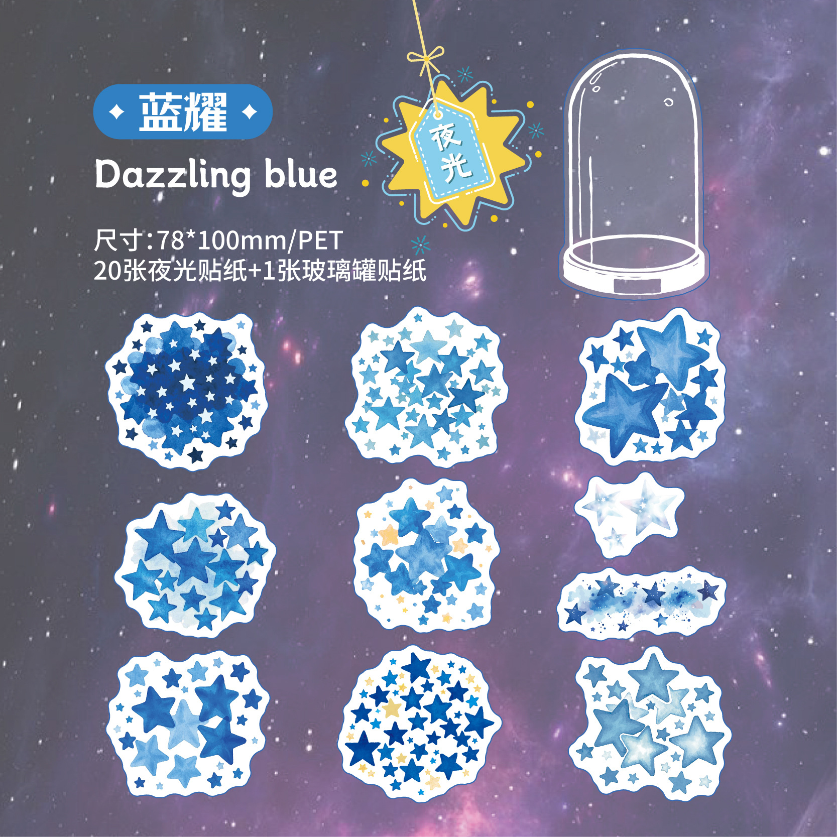 Retro Story Bolsa de papel de pegatina luminosa Noche estrella serie PET impermeable contador de mano material de bricolaje bolsa de pegatina de película de corte