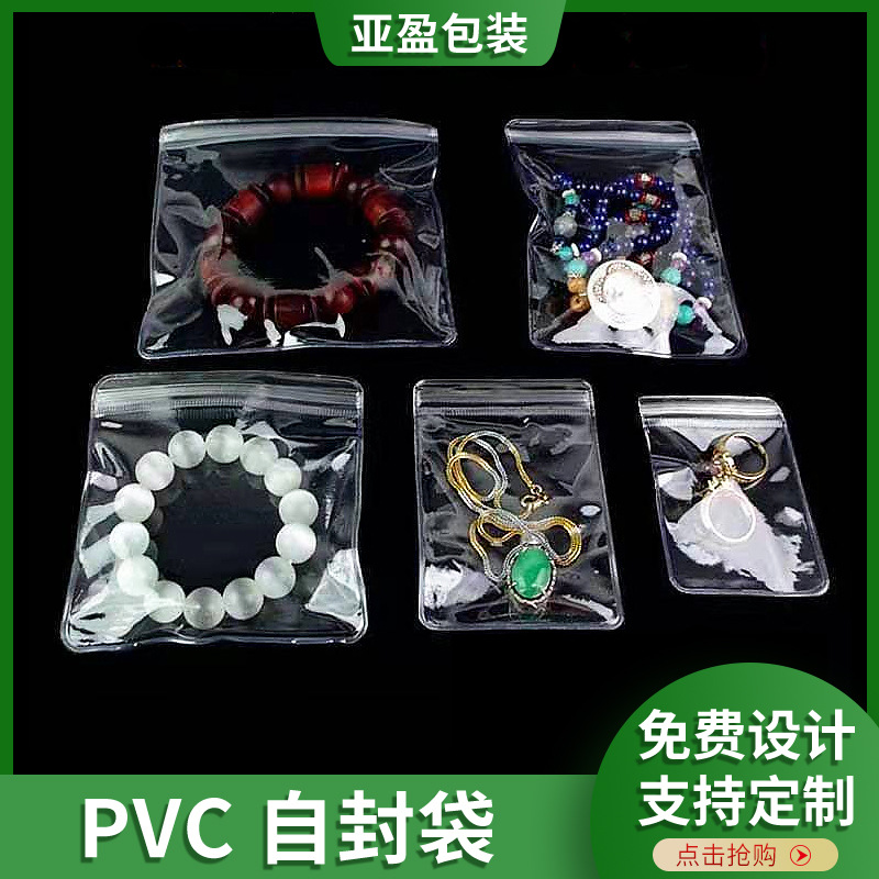 PVC自封袋加厚透明首饰袋 文玩手串收纳密封包装袋批发