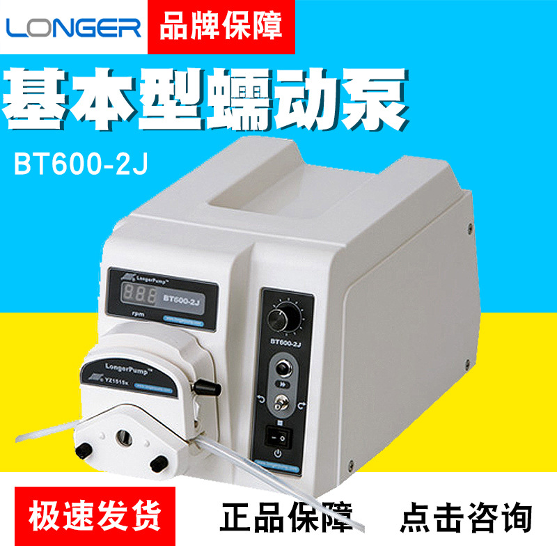 保定兰格BT600-2J基本型蠕动泵\恒流泵\流量范围4.2-6000ml/min