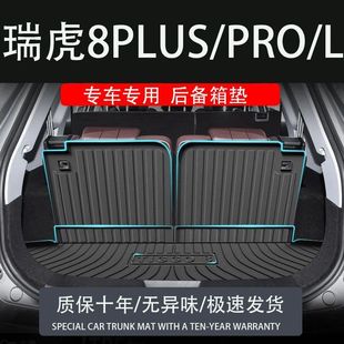 Suitable for tpe24 Chery Ruihu L8PRO Glory Edition PLUS Kunpeng 5 7-seat Trunk Mat Car Trunk