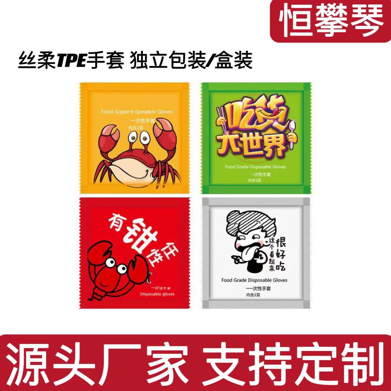 Manufacturer Customized Independent Small Packaging Disposable Tpe Gloves Cpe Frosted Thickeneded Takeaway Lobster Barbecue Gloves