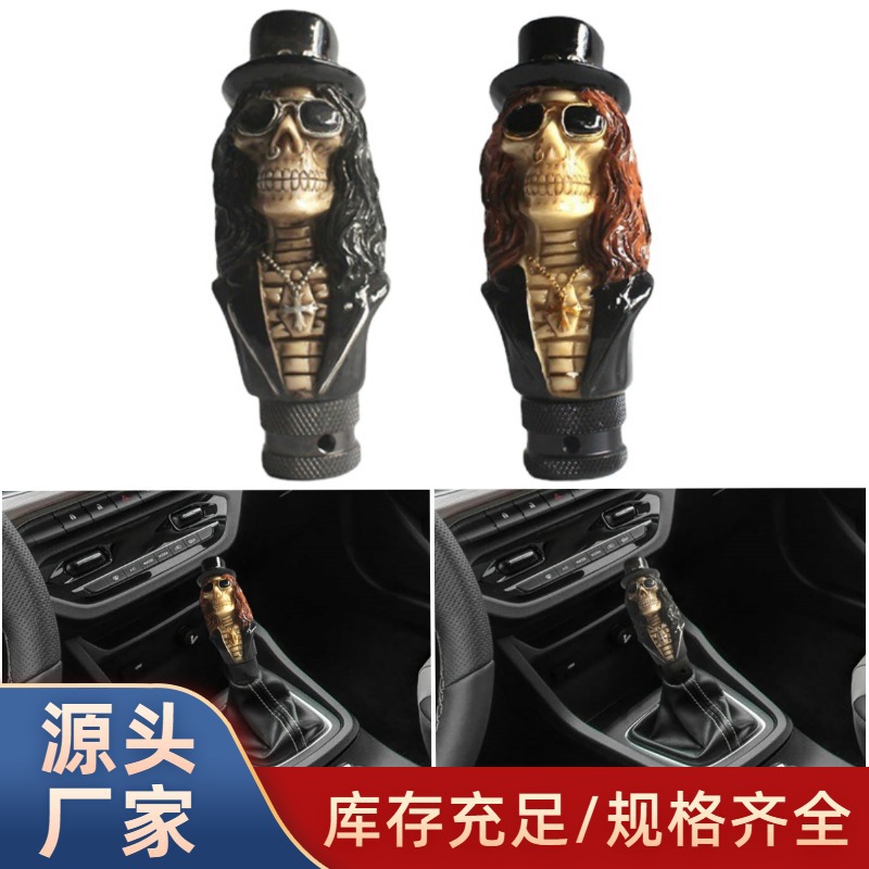 外贸跨境汽车改装个性排挡头换挡手柄把骷髅绅士挂档头手动档款式