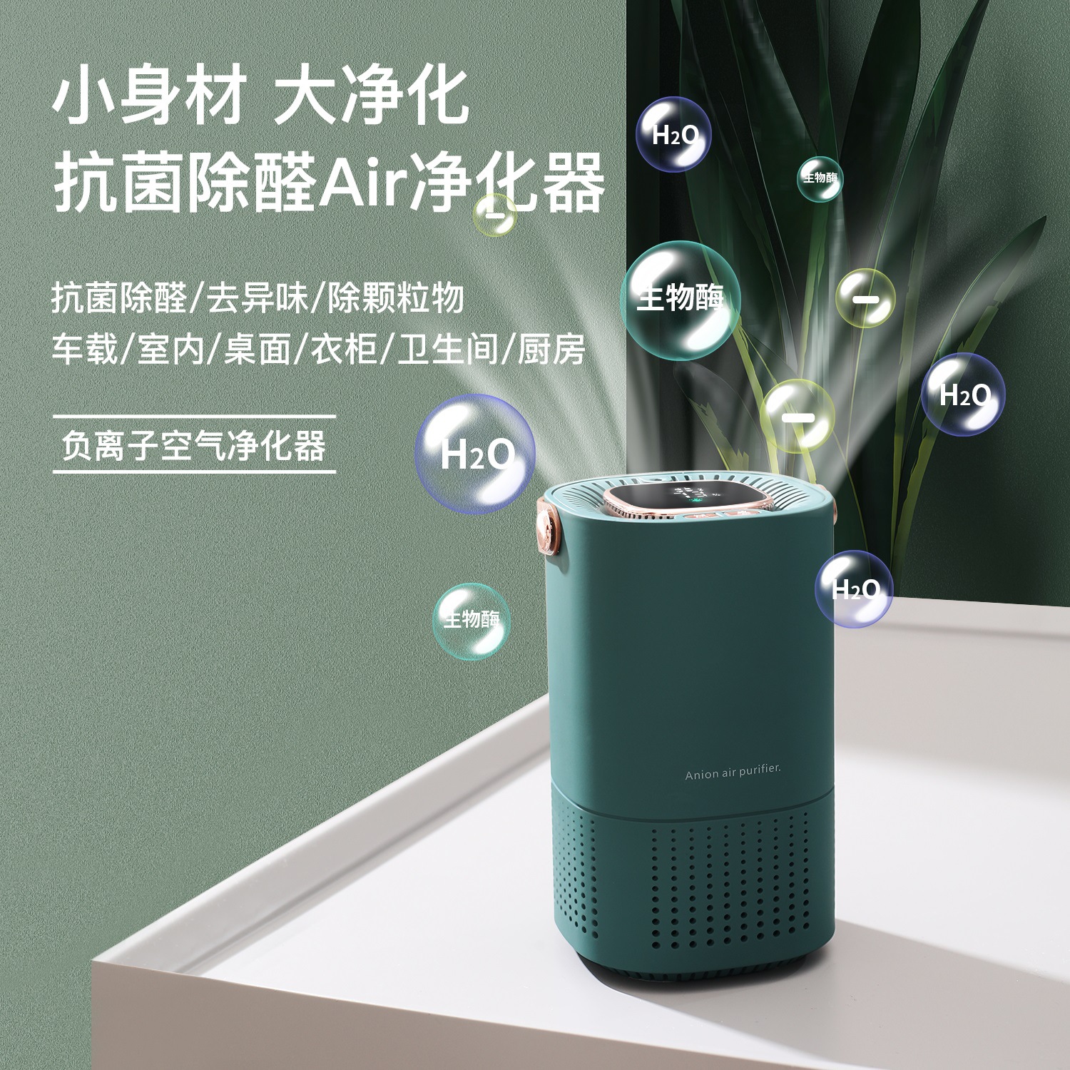 Desktop Small Air Purifier Mini Car Household Negative Ion Sterilization Eliminates Formaldehyde Odor and Removes Second-Hand Smoke