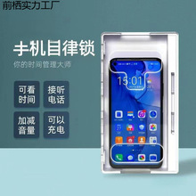 手机自律盒子时间管理神器定时锁戒网瘾智能计时透明挂锁手机自律
