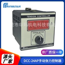 DCC-24AP手动张力控制器半自动张力控制器全自动张力控制器