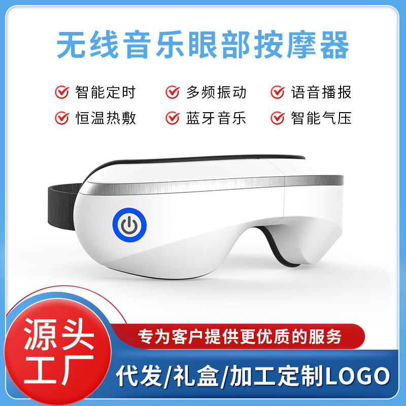 学生护眼仪眼睛按摩仪蓝牙眼部按摩器眼部按摩护眼仪206气压热熬|ms