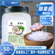 盾皇椰果酱椰果粒奶茶专用小料3kg冰粉冰粥酸奶水果捞商用批发