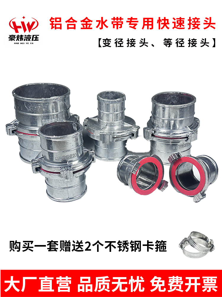 Junta rápida de correa de agua Junta de aluminio engrosada de 2 mordazas de aleación de aluminio 1 pulgada 2 pulgadas 2,5 pulgadas 3 pulgadas 4 pulgadas Junta de tubería de agua de correa de agua