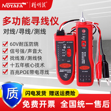 精明鼠厂家NF-806R寻线仪寻线器网络测线仪多功能巡线检测器