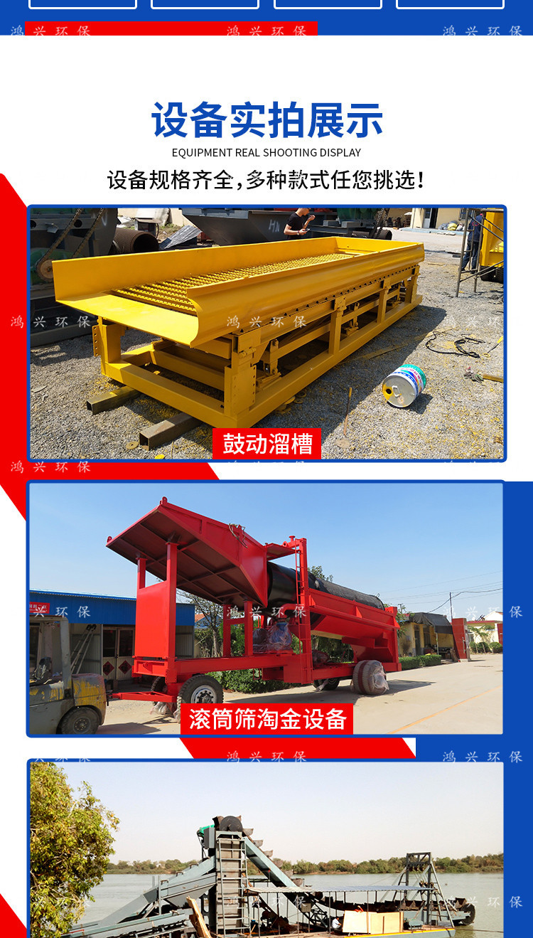 1淘金设备_02.jpg