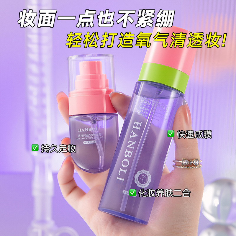 ハンボリ ミストライトメイクアップセッティングスプレー 保湿持続 デリケートで均一なフルフェイスメイクアップ マット仕上げソフトフォーカススプレー|undefined