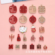 DIY饰品配件K金滴油合金挂件中国风钥匙扣吊坠喜庆文字福喜招财猫