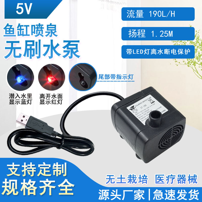 无刷微型潜水泵带LED灯水泵直流水泵JT-180厂家.供应