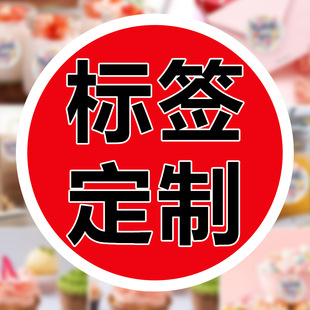 Adhesive sticker custom label custom advertising logo two-dimensional code custom non-adhesive milk tea sealing paste printing