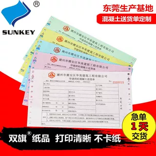 订制三联机打联单发货单定做电脑商业票据五联混凝土送货单印刷