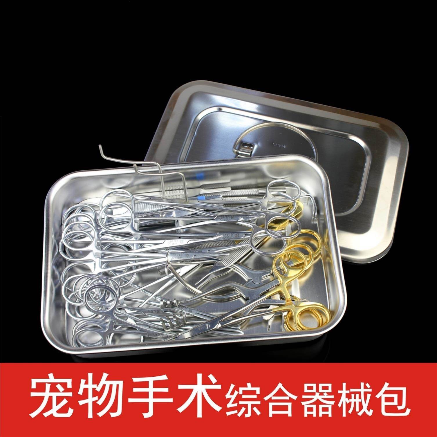 软组织工具箱套包全套宠物动物缝合综合解剖绝育清创手术器械