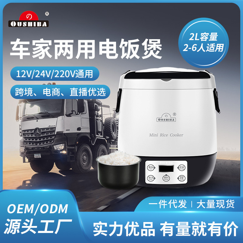 Ouzhibao black and white cigarette lighter rice cooker cross-border supply mini car electric cooker 220V car rice cooker